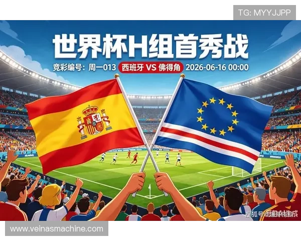 世界杯西班牙对佛得角赛前新闻发布会：球员状态、战术调整及比赛预测全景解读